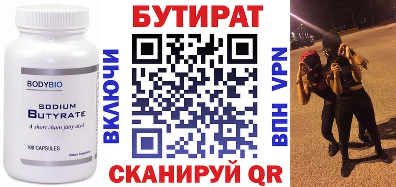 Бутират BDO Кореновск