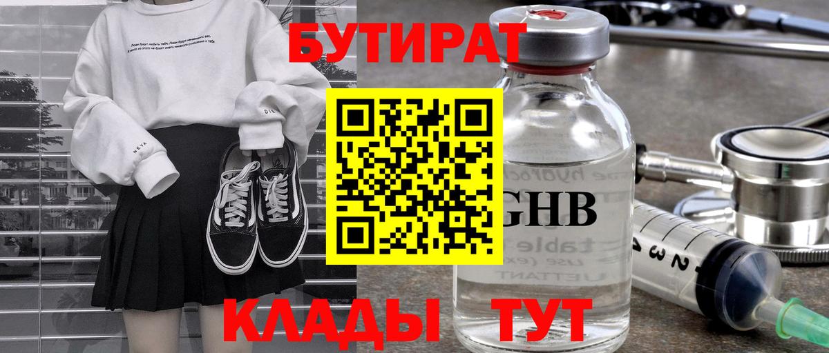 Бутират бутик Кореновск