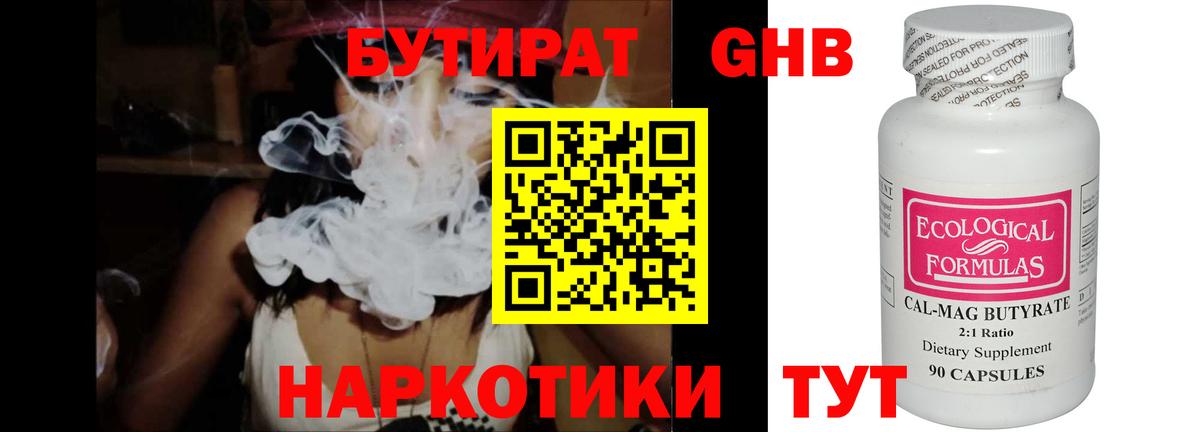 Кореновск  Бутират бутандиол  Вход с VPN 