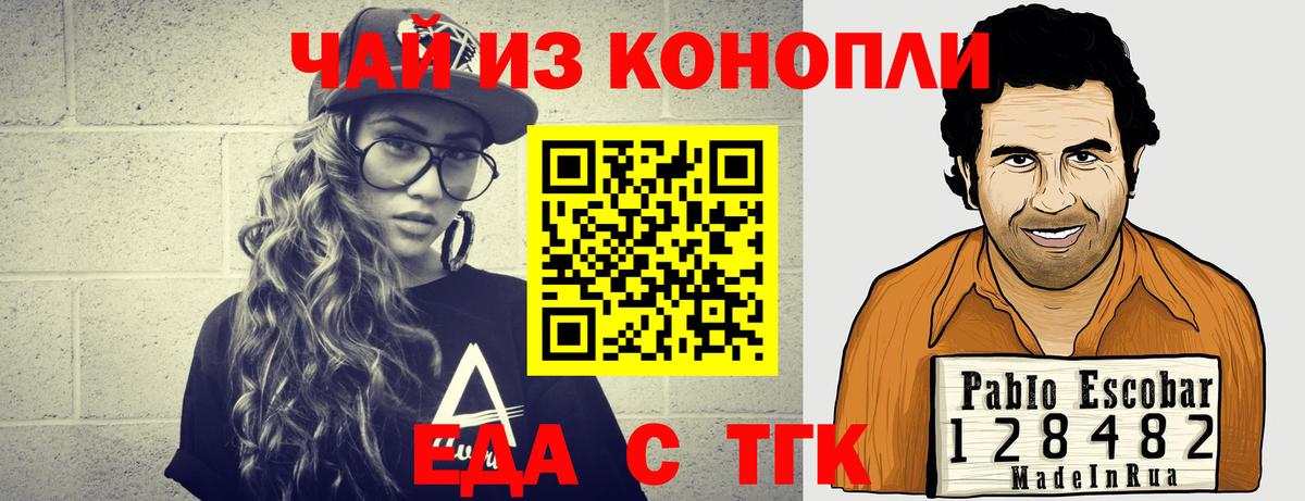 Еда ТГК марихуана  Кореновск 