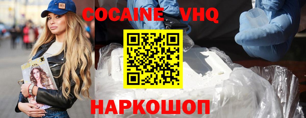 Кокаин FishScale Кореновск