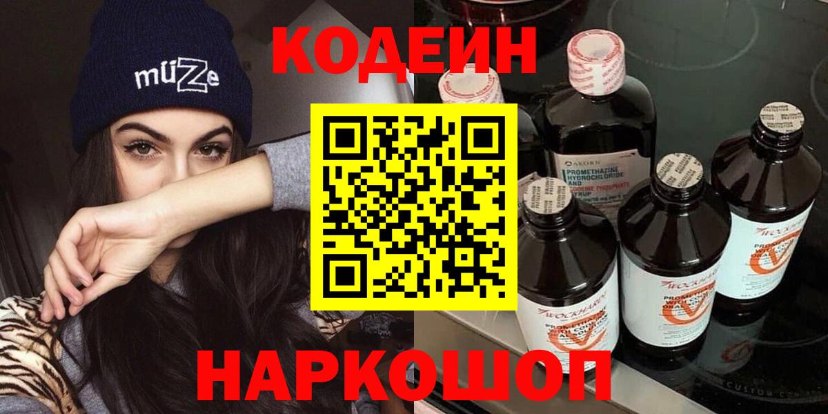 Codein Purple Drank  Вход с VPN  Кодеин Purple Drank  Кореновск 