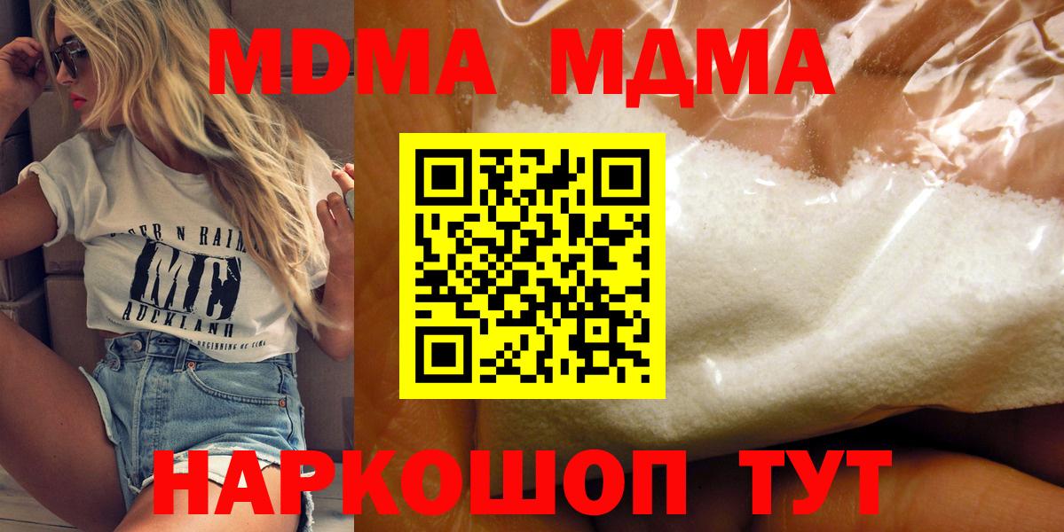 MDMA молли Кореновск