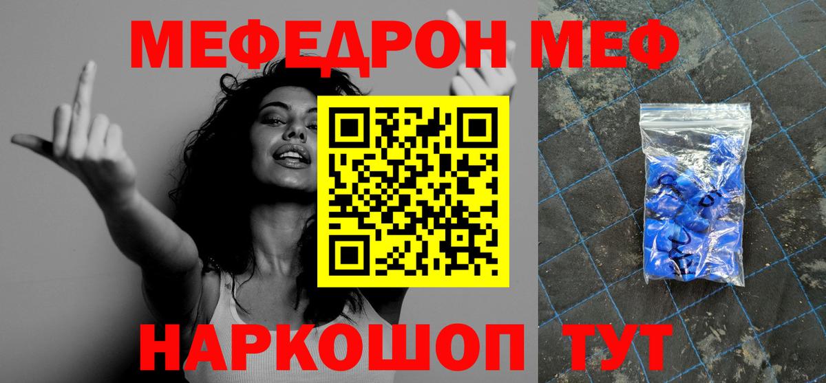 Мефедрон кристаллы Кореновск
