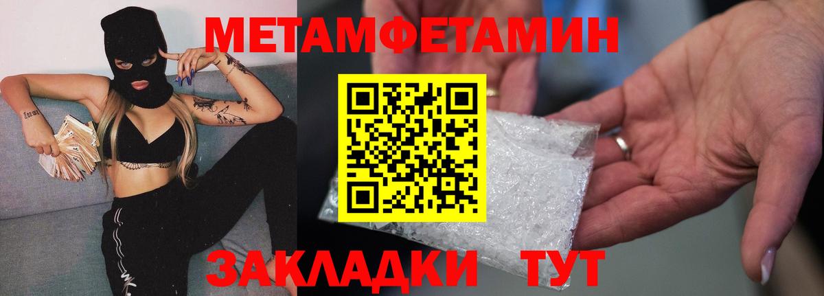 Метамфетамин Methamphetamine  Кореновск 