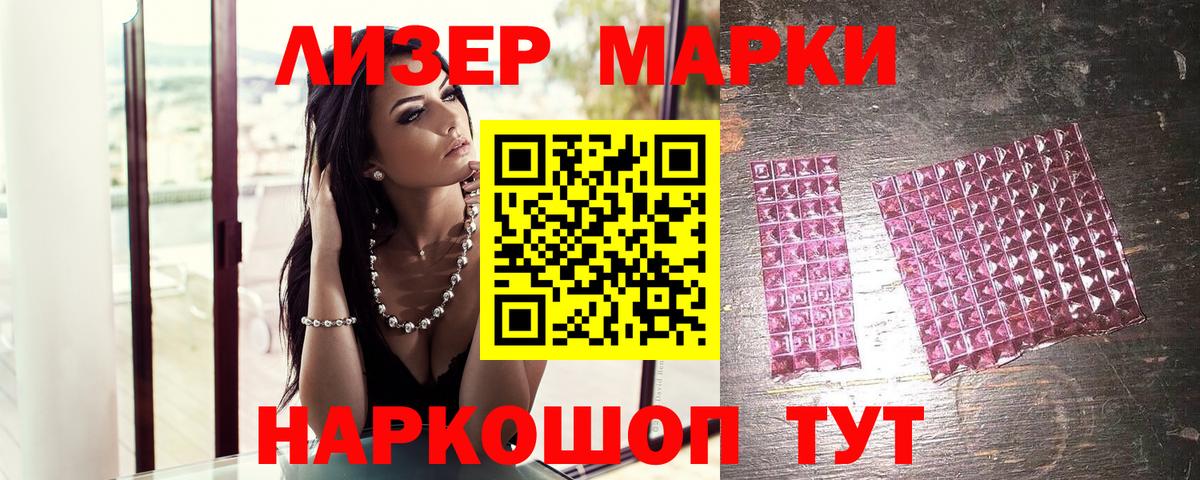 Наркотические марки 1,8мг Кореновск