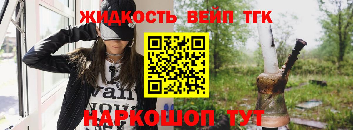 ТГК вейп  ТГК жижа  Кореновск 